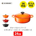 ココット・ジャポネーズ 【4/20(土)限定 確率1/2で最大100%Pバック】LE CREUSET ル・クルーゼ シグニチャー ココット・ジャポネーズ 24cm【ルクルーゼ IH対応 鋳物 ホーロー 両手鍋 新生活 煮物 炊飯 なべ ナベ キャセロール キッチン ギフト プレゼント】