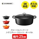 ルクルーゼ 鋳物ホーロー鍋 LE CREUSET ル・クルーゼ グローバルパッケージ シグニチャー ココット・オーバル 25cm （IH対応）【ルクルーゼ 鋳物ホーロー 両手鍋 なべ ナベ キャセロール キッチン ギフト プレゼント】