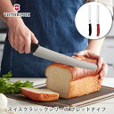 【5/1(水)限定 確率1/2で最大100%Pバック】VICTORINOX ビクトリノックス SWISS CLASSIC スイスクラシック ブレッドナイフ【パンナイフ パン包丁 ナイフ 包丁 アウトドア キャンプ キッチン ギフト プレゼント】