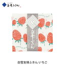 白雪ふきん 白雪友禅ふきん いちご 2139【日本製 フキン ふきん おしぼり 食器拭き 台拭き 赤ちゃんの肌拭き はんかち ハンカチ リバーシブル キッチン 人気 ギフト】
