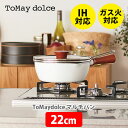 4 20 土 限定 確率1 2で最大100%Pバック 和平フレイズ ToMay dolce マルチパン22cm RB-2165 IH対応 フライパン 片手鍋 ガラス蓋 行平鍋 雪平鍋 ミルクパン 揚げ物 揚げ鍋 万能鍋 キッチン ギフ…