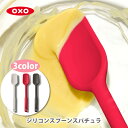 OXO オクソー シリコンスプーンスパチュラ【ヘラ スパチュラ お菓子 製菓道具 食洗器対応 キッチン プレゼント】