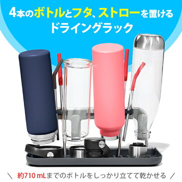 OXO オクソー ボトルドライングラック 13314400【ボトルスタンド ボトルラック 水筒ラック 水切りラック キッチン おしゃれ 人気 ギフト プレゼントとして】