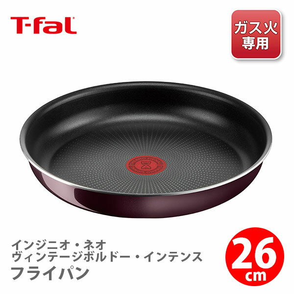 【送料無料】T-FAL ティファール インジニオ・ネオ ヴィンテージボルドー・インテンス フライパン26cm L43905（ガス火専用・取手別売）【取っ手が取れる 取っ手の取れる フライパン キッチン ギフト プレゼント】