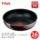 【送料無料】T-FAL ティファール インジニオ ネオ ヴィンテージボルドー インテンス ウォックパン26cm L43977（ガス火専用 取手別売）【取っ手が取れる 取っ手の取れる フライパン キッチン ギフト プレゼント】