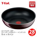 T-FAL ティファール インジニオ・ネオ ヴィンテージボルドー・インテンス ウォックパン28cm L43919（ガス火専用・取手別売）