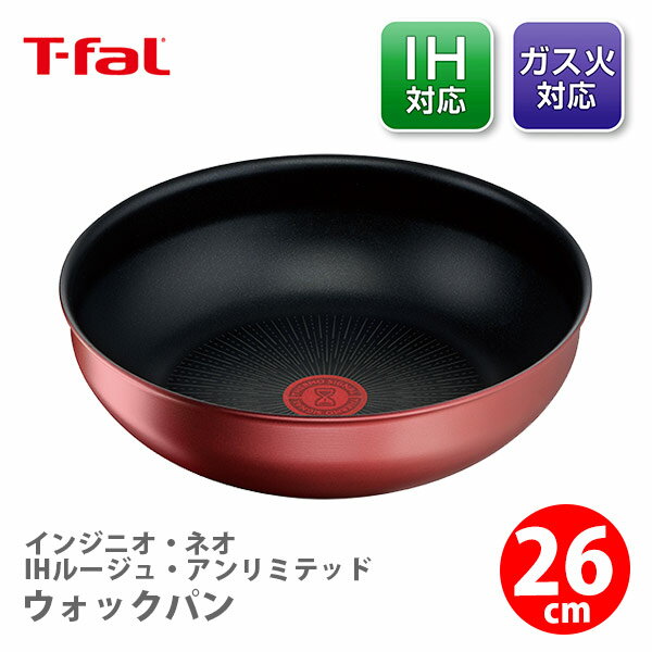 楽天TOOL＆MEAL【6/1（土）限定 確率1/2で最大100％Pバック】【送料無料】T-FAL ティファール インジニオ・ネオ IHルージュ・アンリミテッド ウォックパン26cm L38377 （IH対応・取手別売）【取っ手が取れる 取っ手の取れる フライパン キッチン プレゼント】