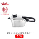 圧力鍋 Fissler フィスラー ビタビットプレミアム 3.5L シルバー 622-412-03-070 （IH対応）【圧力鍋 ガス火対応 時短料理 スチーム調理 キッチン ギフト プレゼント】