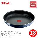  T-FAL ティファール インジニオ・ネオ ロイヤルブルー・インテンス フライパン 28cm L43706（ガス火専用・取手別売）