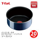 【4/25(木)限定 確率1/2で最大100 Pバック】【送料無料】 T-FAL ティファール インジニオ ネオ ロイヤルブルー インテンス ソースパン 20cm L43730（ガス火専用 取手別売）【取っ手が取れる 取っ手の取れる 片手鍋 キッチン ギフト プレゼント】