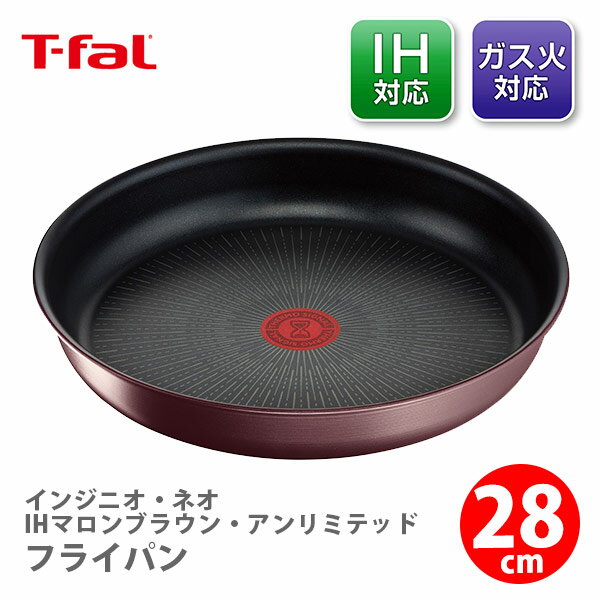 【5/10(金)限定 確率1/2で最大100 Pバック】【送料無料】 T-FAL ティファール インジニオ ネオ IHマロンブラウン アンリミテッド フライパン28cm L38506 （IH対応 取手別売）【取っ手が取れる 取っ手の取れる フライパン キッチン ギフト プレゼント】