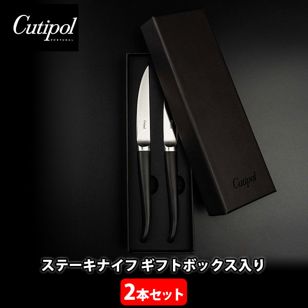 【9/4(日) 20時〜 エントリーで更にP5倍！】 【日本正規代理店品】 Cutipol クチポール RIB リブ ステーキナイフ 2本セット ギフトボックス入り RIB.2【ナイフ カトラリー キッチン おしゃれ ギフト プレゼント】