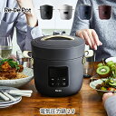 【5 1 水 限定 確率1 2で最大100%Pバック】Re・De Pot リデポット 電気圧力鍋 2L【圧力鍋 圧力調理 低温調理 無水調理 温め調理 密閉構造 高温調理 キッチン ギフト プレゼント】 