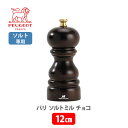 【在庫処分セール】PEUGEOT プジョー パリ ソルトミル 12cm チョコ 870412/sme/1【木製ミル クリスタルソルト キッチン 人気 ギフト】