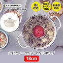 【5/1(水)限定 確率1/2で最大100 Pバック】LE CREUSET ル クルーゼ フラワーコレクション シグニチャー ココット ロンド 18cm メレンゲ 21177187164430 （IH対応）【ルクルーゼ 鋳物 ホーロー 両手鍋 煮物 炊飯 なべ ナベ キャセロール キッチン ギフトとして】