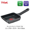 【5/10(金)限定 確率1/2で最大100 Pバック】【送料無料】 T-FAL ティファール キャストライン アロマ プロ エッグロースター 14×18cm E25118（IH対応）【卵焼き器 卵焼き機 玉子焼き器 エッグパン チタン コーティング 熱伝導 鋳物 ブラック キッチン ギフト プレゼント】