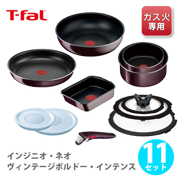 ティファール フライパンセット T-FAL ティファール インジニオ・ネオ ヴィンテージボルドー・インテンス 特別セット11 （ガス火専用）【L43991 取っ手が取れる 取っ手の取れる 収納 片手鍋 なべ フライパンセット 取っ手 キッチン 】