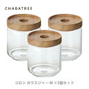 ATSIAMSIGHT アットサイアムサイト ChaBatree チャバツリー コロン ガラスジャー Mサイズ3個セット