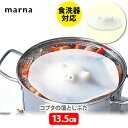 MARNA マーナ コブタの落としぶた 13.5cm K091 【キッチン ギフト プレゼント】