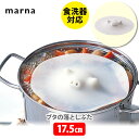 MARNA マーナ ブタの落としぶた 17.5cm（ホワイト） K092 【キッチン ギフト プレゼント】