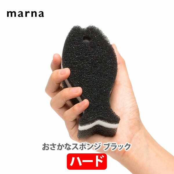 MARNA マーナ おさかなスポンジ ハー