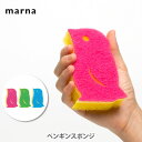 MARNA マーナ ペンギンスポンジ【キッチンスポンジ 食器用 シンク スリム 食器洗いスポンジ 食器用スポンジ 台所スポンジ 台所用スポンジ 食器スポンジ キッチン ギフト プレゼント】