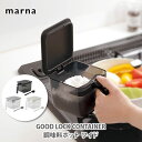 マーナ キッチングッズ MARNA マーナ 調味料ポット ワイド 600ml【GOOD LOCK CONTAINER 調味料ケース 調味料入れ 保存容器 砂糖入れ 塩入れ 塩ケース 砂糖ケース ハンドル付きポット ワンタッチオープン キッチン ギフト プレゼント】