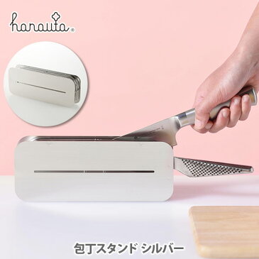 hanauta ハナウタ 包丁スタンド SR シルバー AK-190002【日本製 ビーワーススタイル Kitchen Knife Stand 包丁たて ナイフスタンド 横置きタイプ ステンレス 便利グッズ キッチン おしゃれ 人気 ギフト プレゼント】