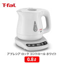 【5/18(日)限定 確率1/2で最大100%Pバック】T-FAL ティファール アプレシア ロック コントロール ホワイト 0.8L ホワイト KO8401J...