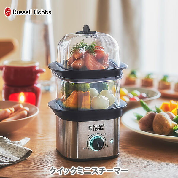 ラッセルホブス クイックミニスチーマー 3000JP Russell Hobbs【コンパクトスチーマー スチームクッカー 蒸し器 コンパクトサイズ 蒸し料理 ゆで卵メーカー 送料無料 キッチン プレゼント】