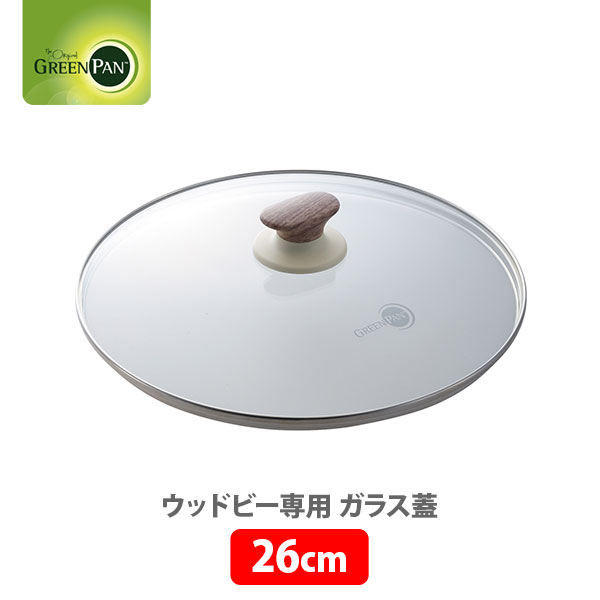 グリーンパン ウッドビー ガラス蓋 26cm CW002201-002 GREENPAN Wood be