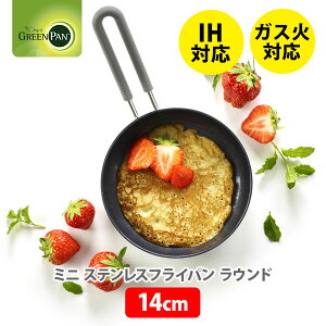 4/25() Ψ1/2Ǻ100%PХåۥ꡼ѥ ߥ ƥ쥹ե饤ѥ 饦 14cm CC001948-001 IHбGREENPAN Mini ڥߥ˥ե饤ѥ  ڤ  襤 ֥б б ߥå 14