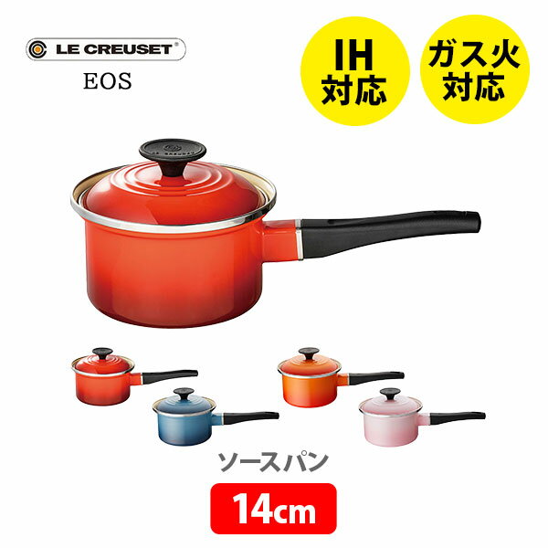 ル・クルーゼ 片手鍋・ソースパン 【6/1(土)限定 確率1/2で最大100%Pバック】LE CREUSET ル・クルーゼ EOS ソースパン 14cm（IH対応）【ルクルーゼ 片手鍋 ホーロー ロングハンドル キッチン プレゼント】