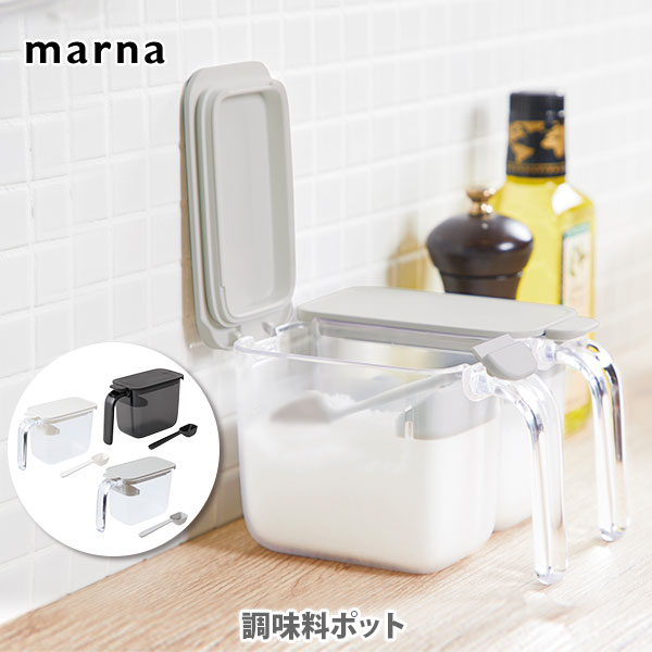 MARNA マーナ 調味料ポット 370ml【GOOD LOCK CONTAINER 調味料ケース 調味料入れ 保存容器 砂糖入れ 塩入れ 塩ケース 砂糖ケース 密閉容器 ハンドル付きポット ワンタッチオープン キッチン プレゼント】