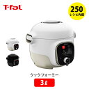 ティファール製 圧力鍋 T-FAL ティファール クックフォーミー 3L（250レシピ内蔵）【マルチクッカー レシピ内蔵タイプ 電気圧力鍋 ほったらかし煮込みレシピ 圧力鍋 時短 節約 かんたん おうちごはん 炊飯 液晶 キッチン ギフト プレゼント】