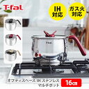 IH対応鍋 【5/1(水)限定 確率1/2で最大100%Pバック】【送料無料】 T-FAL ティファール オプティスペース IH ステンレス マルチポット 16cm （IH対応）【片手鍋 万能鍋 グリル鍋 揚げ物 煮込み ポット 蓋付き 卓上鍋 てんぷら鍋 煮込み料理 キッチン ギフト プレゼント】