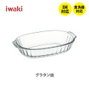 iwaki イワキ グラタン皿 370ml BC3854【