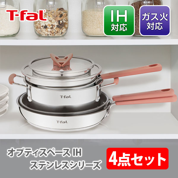 ティファール フライパンセット 【6/1(土)限定 確率1/2で最大100%Pバック】T-FAL ティファール フライパン セット オプティスペースIH ステンレス 4点セット G729S4（IH対応）【ih対応 両手鍋 片手鍋 なべ フライパン ガラスぶた 蓋 ステンレス チタン 重ねて収納】