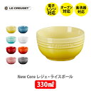 LE CREUSET ル・クルーゼ レジェ・ライスボール 330ml【ルクルーゼ 食器 ストーンウェ ...