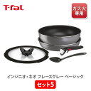 【4/25(木)限定 確率1/2で最大100%Pバック】T-FAL ティファール インジニオ・ネオ フレーズグレー ベーシック セット5 L16190 ガス火専用【取っ手が取れる 取っ手の取れる 収納 片手鍋 なべ フライパン 取っ手 蓋 ガラスふた キッチン ギフト】