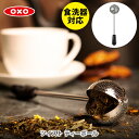 OXO オクソー ツイスト ティーボール 1410280【ティーストレーナー ティースプーン マドラー 茶こし ストレーナー 紅茶 茶葉 茶漉し キッチン ギフト プレゼント】