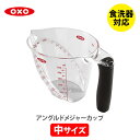 【6/1限定 確率1/2で最大100％Pバック！】 OXO オクソー アングルドメジャーカップ（中）500ml 1114980（日本仕様目盛り）【メジャーカップ 2カップ 計量カップ 耐熱カップ 電子レンジ対応 食洗機対応 キッチン おしゃれ 人気 ギフト プレゼント】