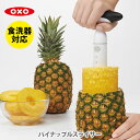 OXO オクソー パイナップルスライサー 1127580