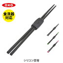 OXO オクソー シリコン菜箸【菜箸 菜箸置き シリコンさいばし 高耐熱シリコン ホルダー付き 29cm キッチン ギフト プレゼント】