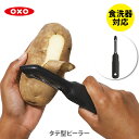 【5/10(金)限定 確率1/2で最大100 Pバック】【メール便 送料無料】OXO オクソー タテ型ピーラー 20081【ピーラー 皮むき器 皮引き 食洗器対応 ピューラー ステンレス刃 滑りにくい キッチン ギフト プレゼント】