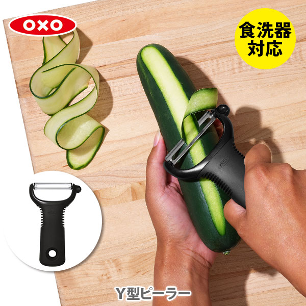  OXO オクソー Y型ピーラー 21081