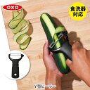 【メール便 送料無料】 OXO オクソー Y型ピーラー 21081【ピーラー 皮むき器 皮むき 皮むき機 Y字ピーラー 皮引き キッチン ギフト プレゼント】