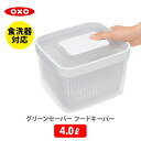 5 5 日 限定 確率1 2で最大100%Pバック OXO オクソー グリーンセーバー フードキーパー 4.0L 11227000 保存容器 野菜ストッカー フードキーパー グリーンセイバー コランダー 食洗器対応 キッ…