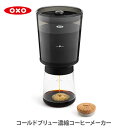 OXO オクソー コールドブリュー濃縮