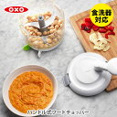 チョッパー 【5/5(日)限定 確率1/2で最大100%Pバック】OXO オクソー ハンドル式フードチョッパー 11238000【みじん切り器 ハンディチョッパー フードチョッパー フードカッター ベジタブルチョッパー 手動フードチョッパー 離乳食作り 時短調理 キッチン ギフト プレゼント】